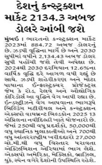 “Divya Bhaskar” – દેશનું કન્સ્ટ્રક્શન માર્કેટ 2134.3 અબજ ડોલર આંબી જશે.
