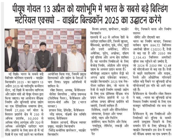 “Hindustan” – पीयूष गोयल 13 अप्रैल को यशोभूमि में भारत के सबसे बड़े बिल्डिंग मर्टरियल एक्सपो – वाइब्रेंट बिल्डकॉन 2025 का उद्घाटन करेंगे