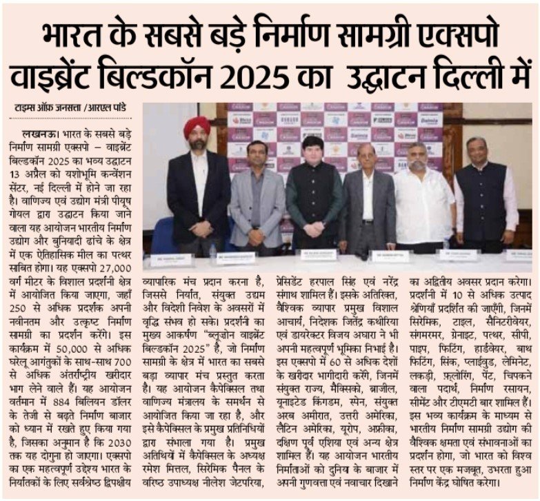 “Jansatta” – भारत के सबसे बड़े निर्माण सामग्री एक्सपो वाइब्रेंट बिल्डकॉन 2025 का उद्घाटन दिल्ली में