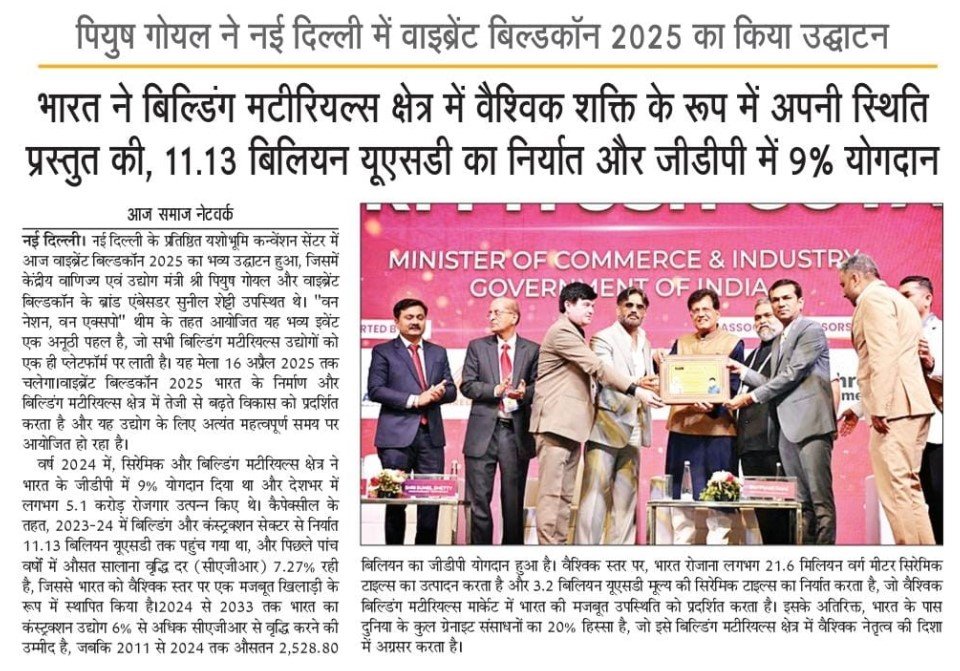 “Aaj Samaj” – पियुष गोयल ने नई दिल्ली में वाइब्रेंट बिल्डकॉन 2025 का किया उद्घाटन
